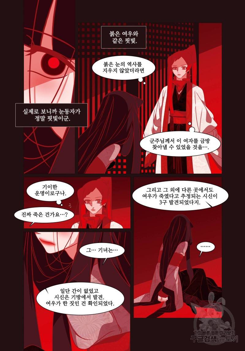 붉은 여우(완전판) 4권 235