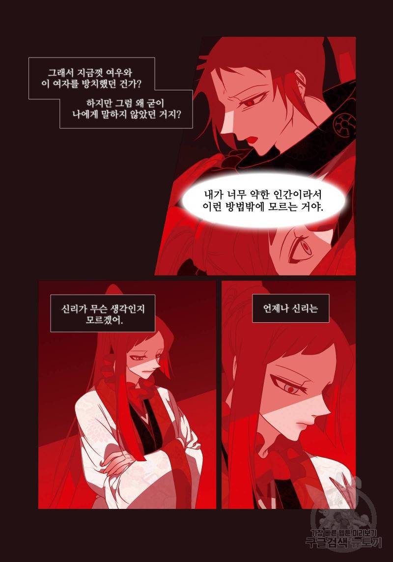 붉은 여우(완전판) 4권 237