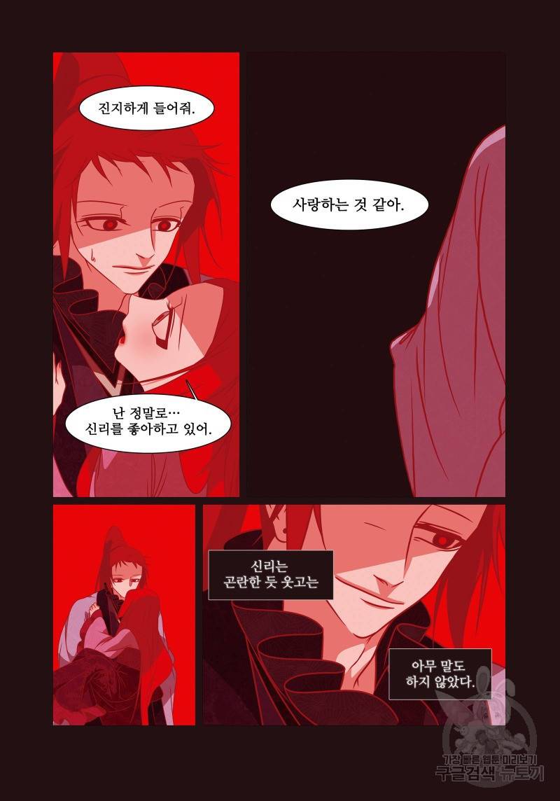붉은 여우(완전판) 4권 240