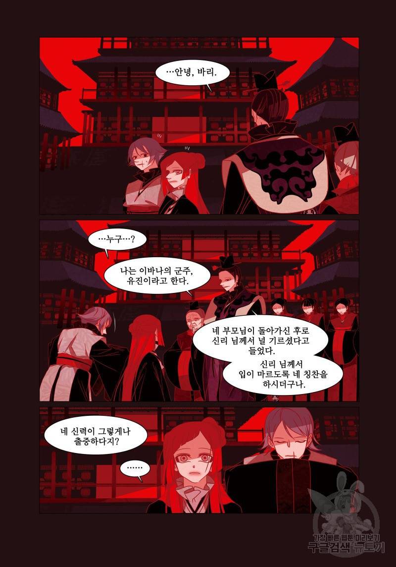 붉은 여우(완전판) 4권 241