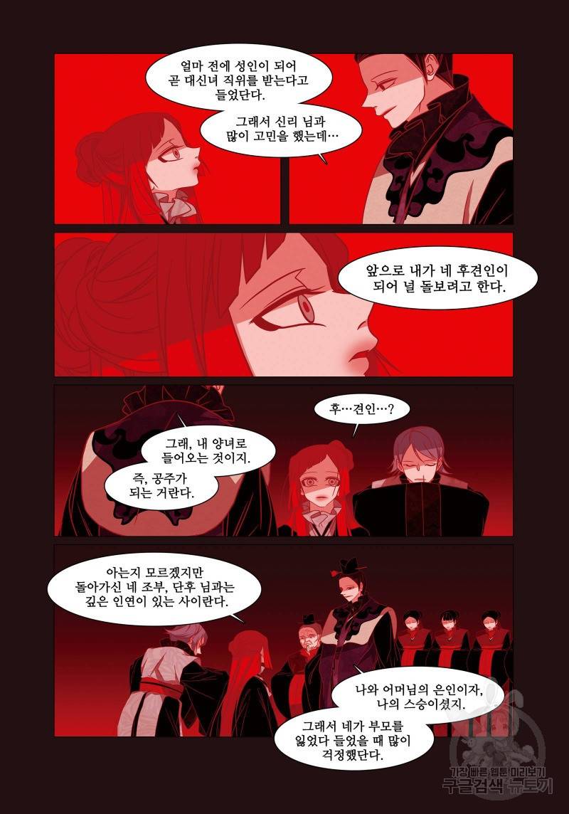 붉은 여우(완전판) 4권 242