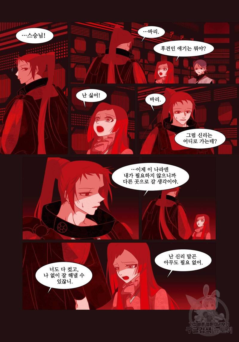 붉은 여우(완전판) 4권 244