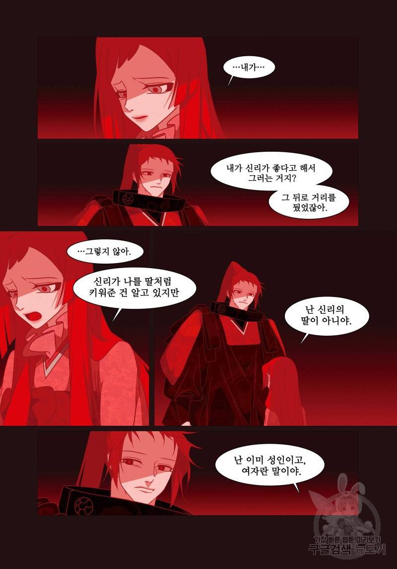 붉은 여우(완전판) 4권 246