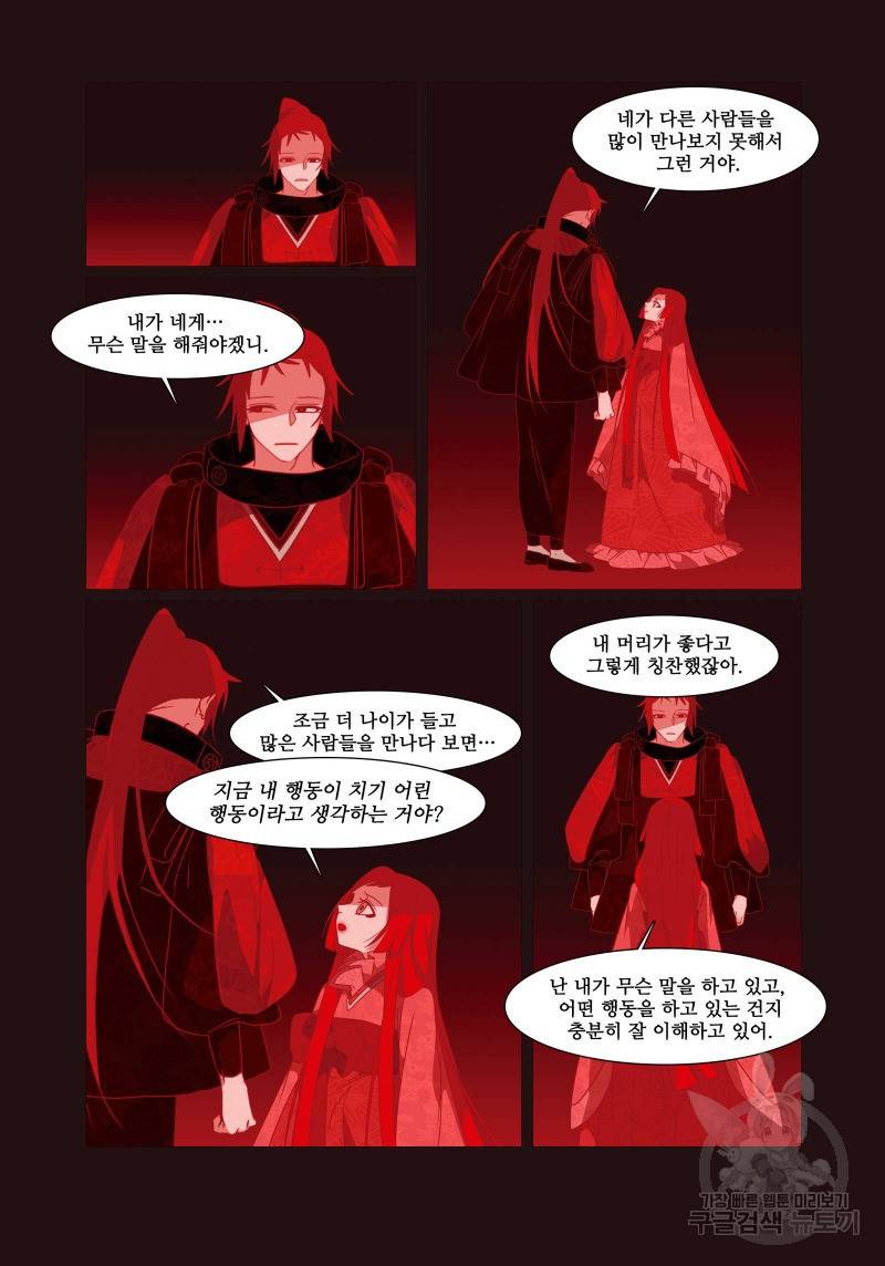 붉은 여우(완전판) 4권 247