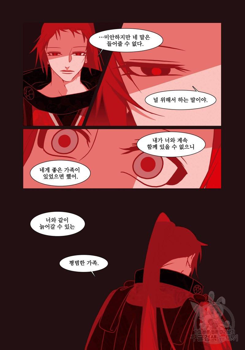 붉은 여우(완전판) 4권 248