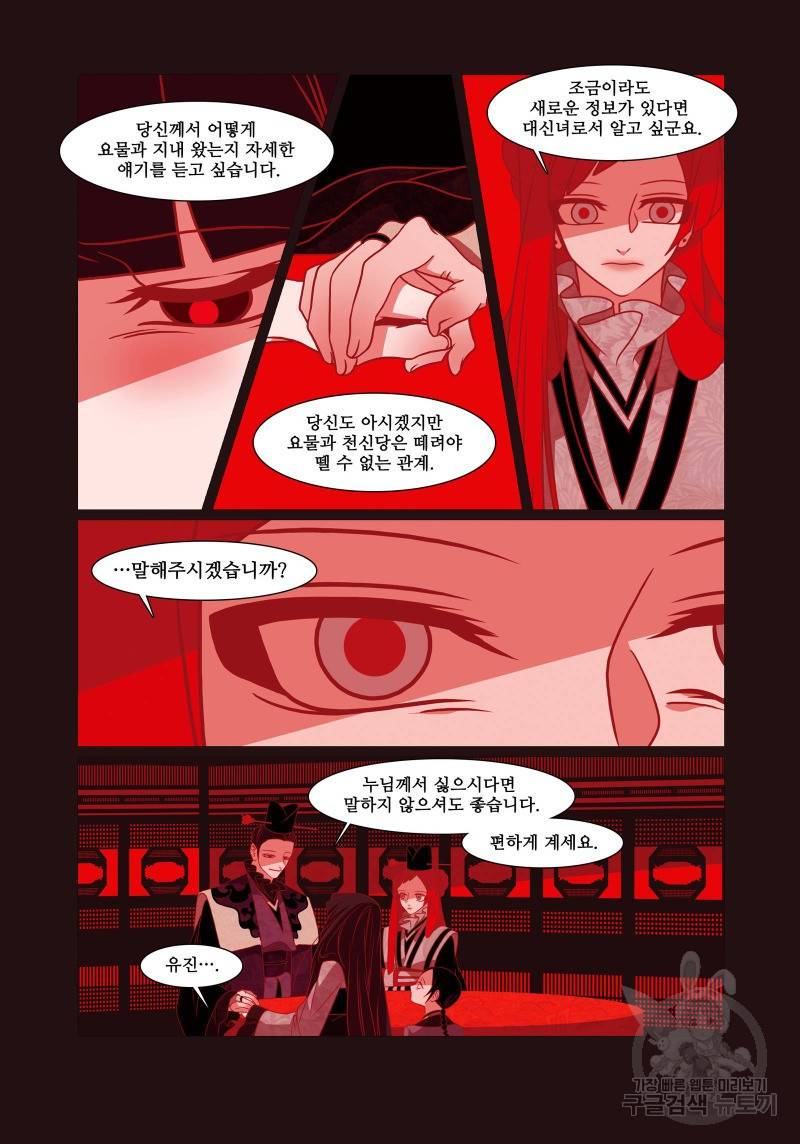 붉은 여우(완전판) 4권 263