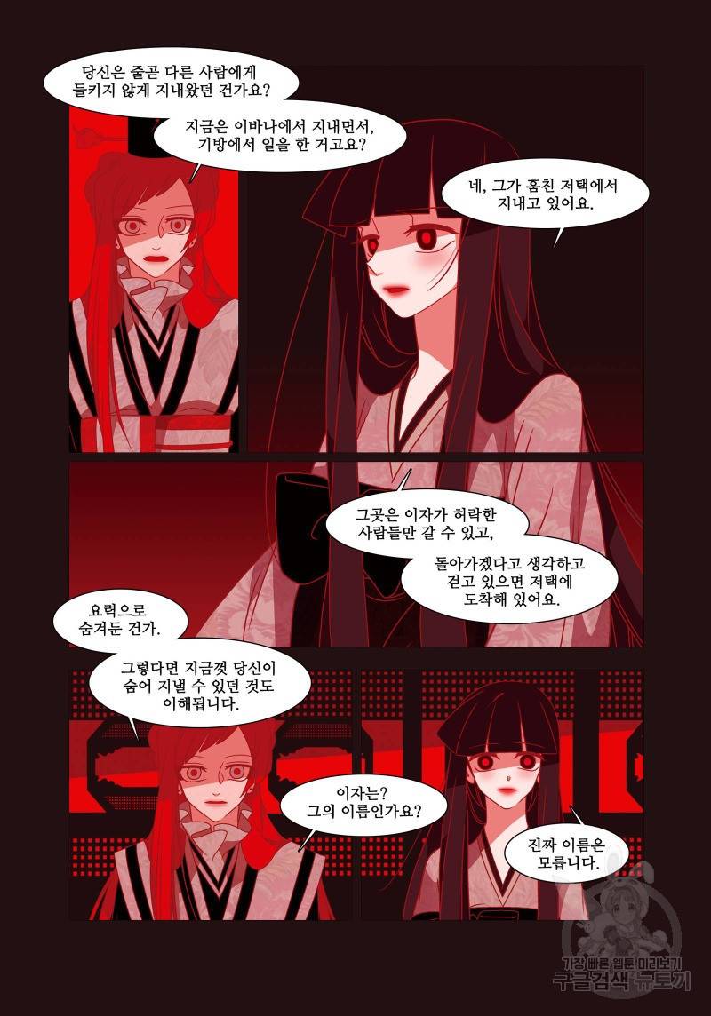 붉은 여우(완전판) 4권 269