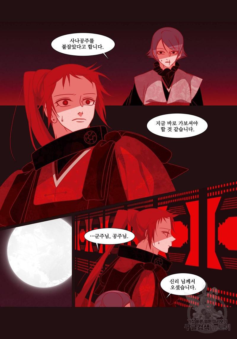 붉은 여우(완전판) 4권 283