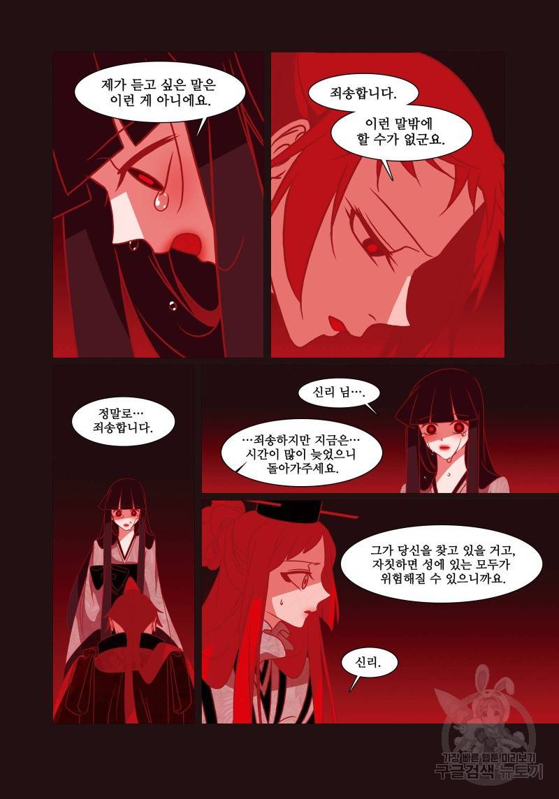 붉은 여우(완전판) 4권 290