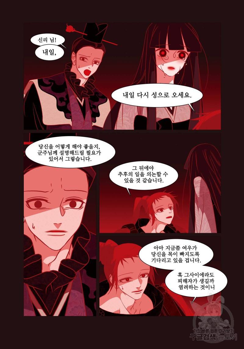 붉은 여우(완전판) 4권 291