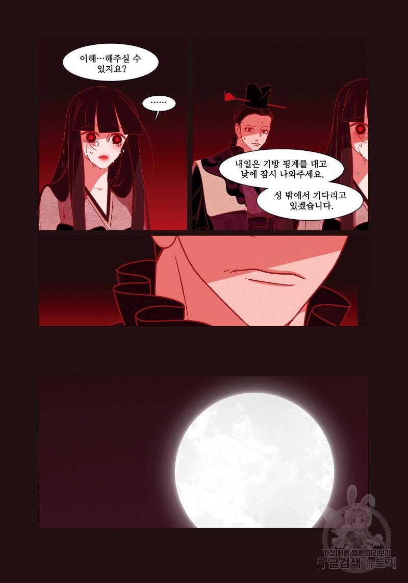 붉은 여우(완전판) 4권 292