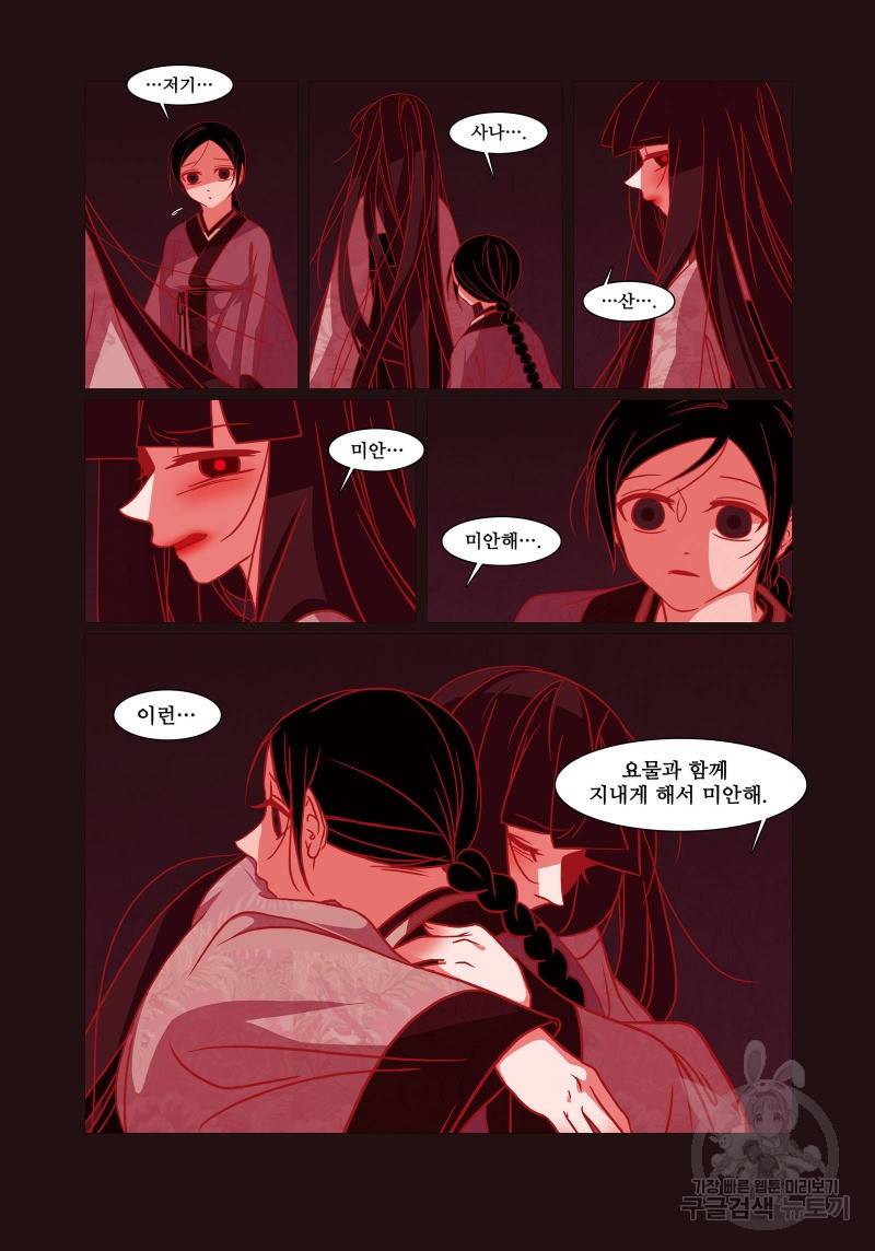 붉은 여우(완전판) 4권 293