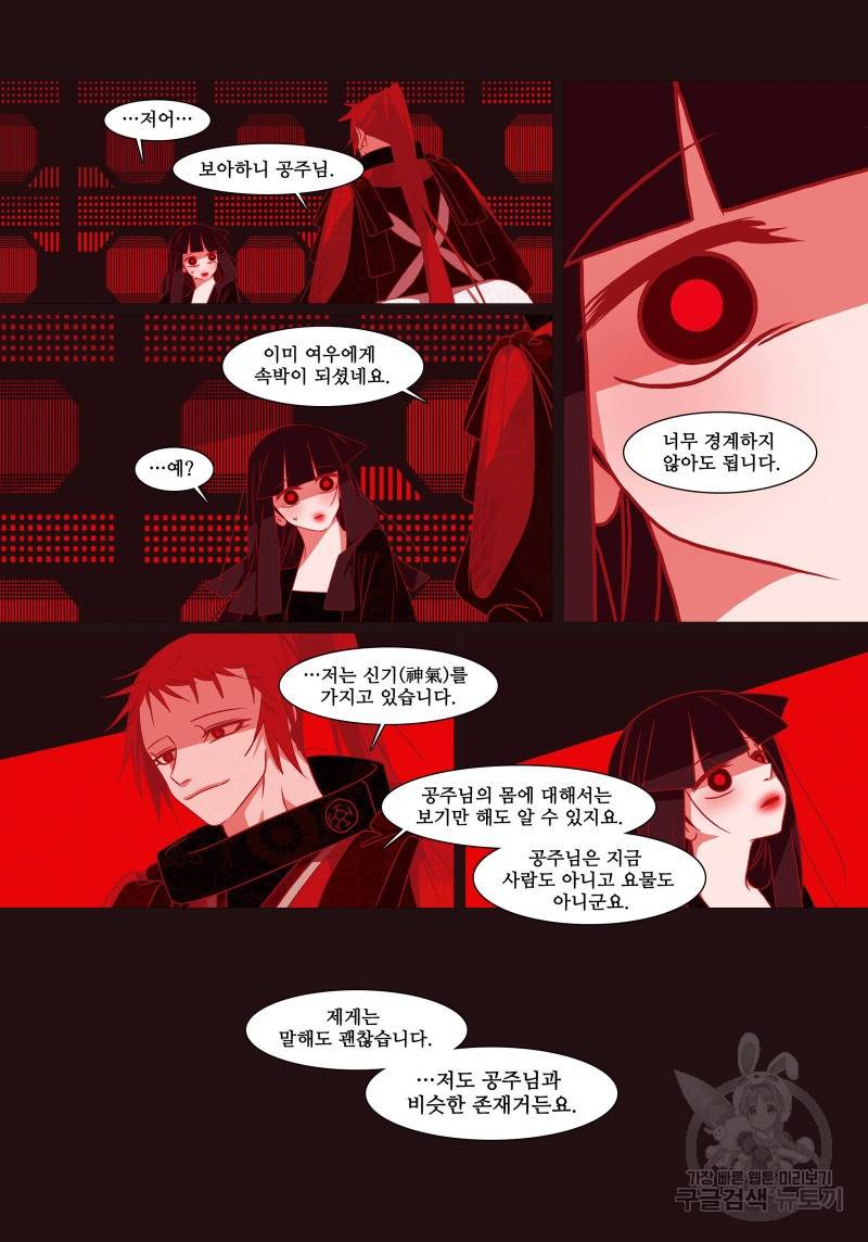 붉은 여우(완전판) 4권 306