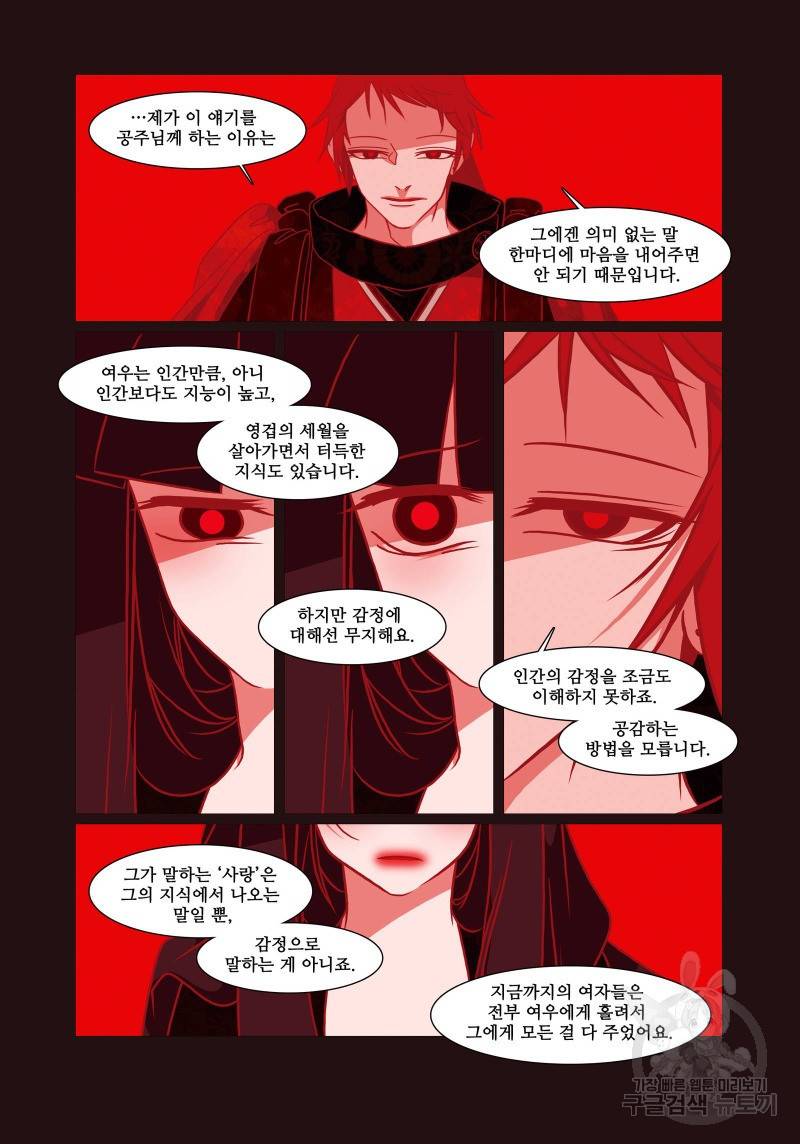 붉은 여우(완전판) 4권 308