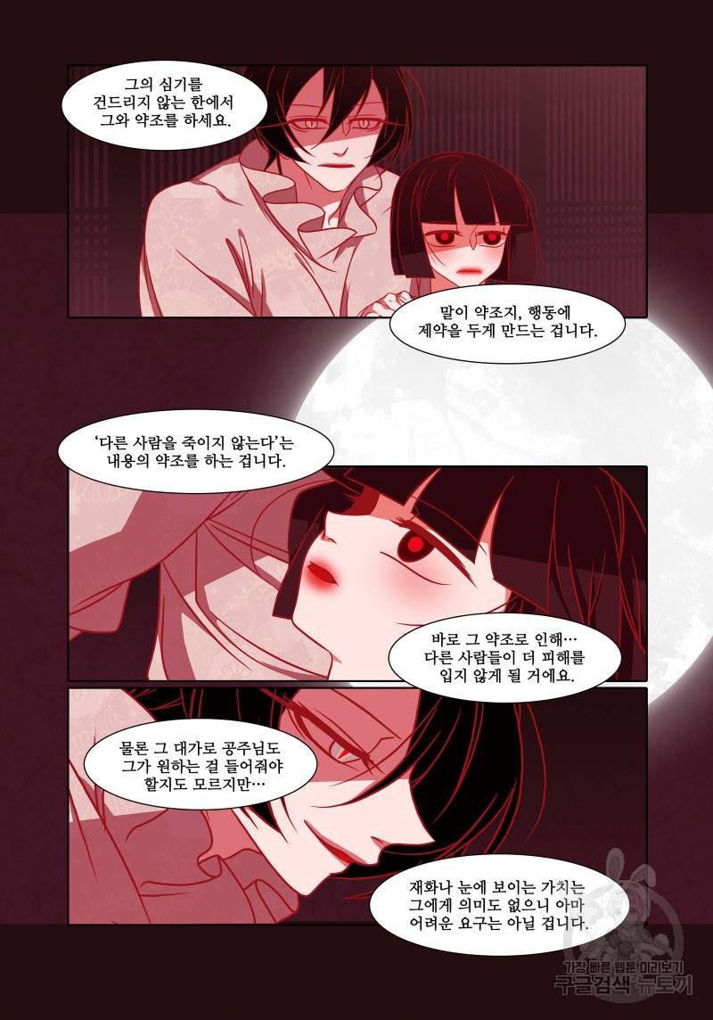 붉은 여우(완전판) 4권 311