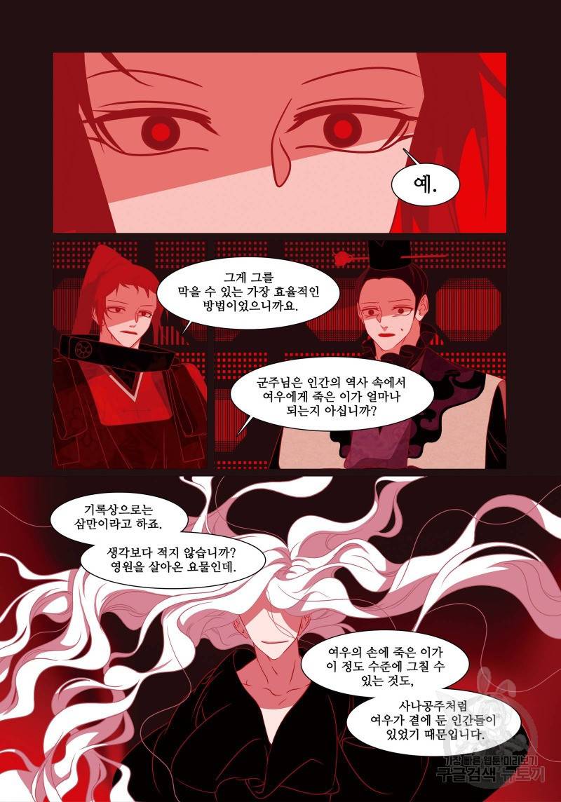 붉은 여우(완전판) 4권 314