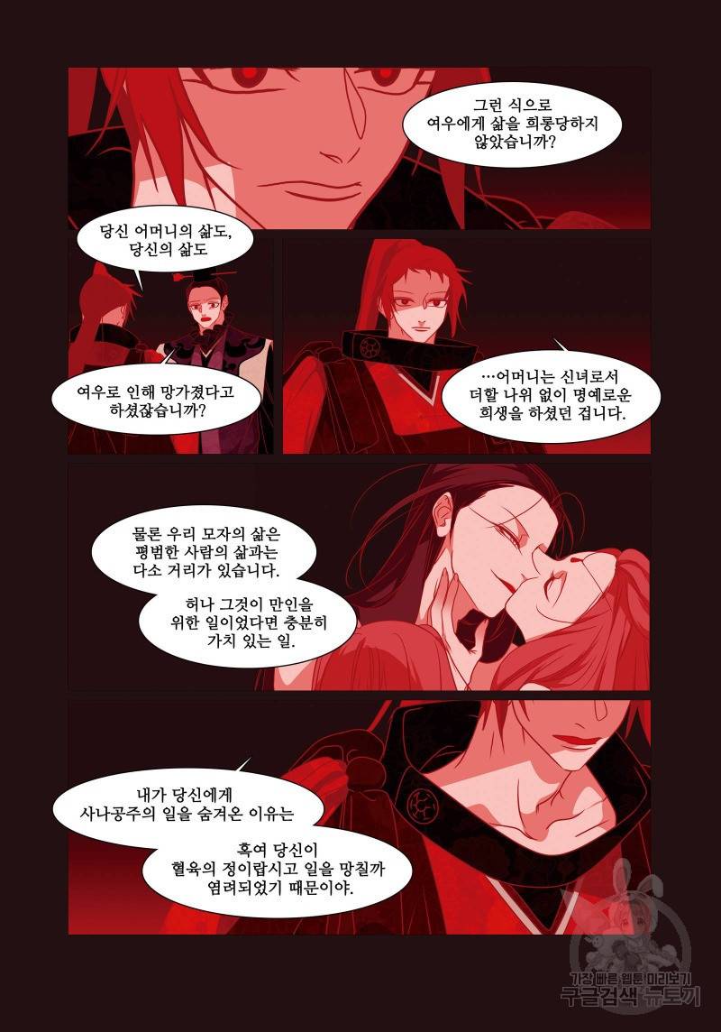 붉은 여우(완전판) 4권 316
