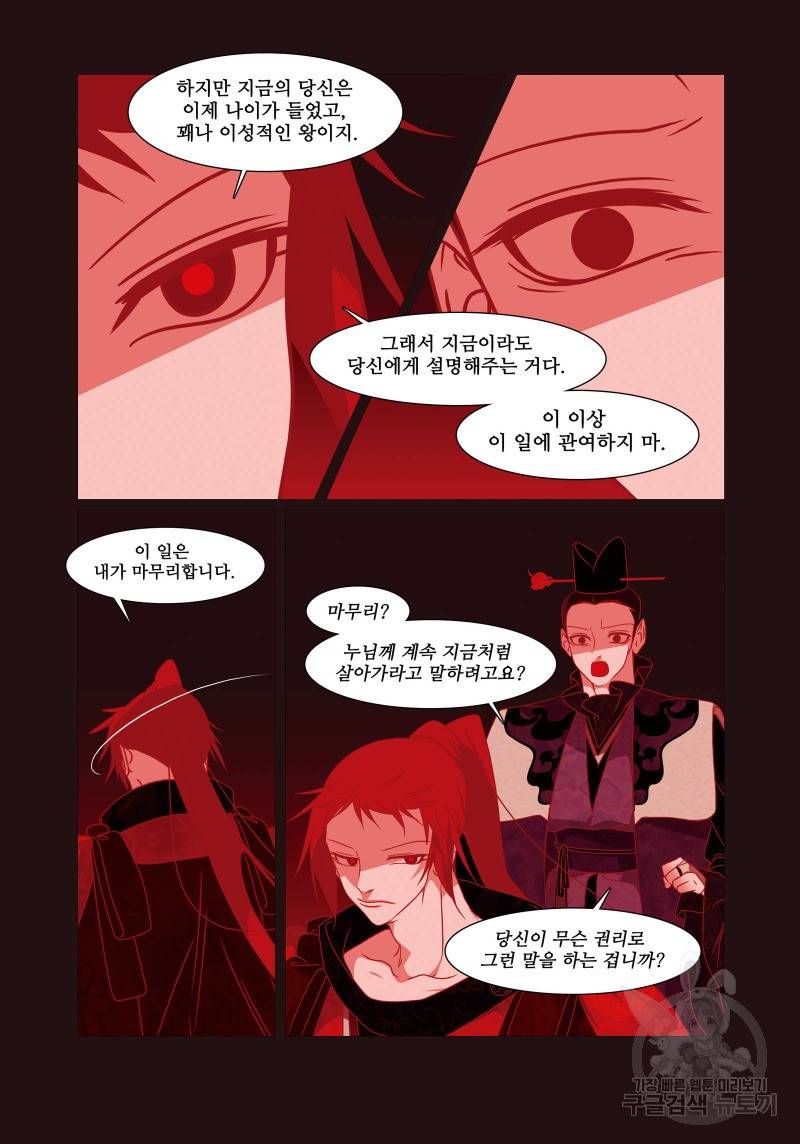 붉은 여우(완전판) 4권 317