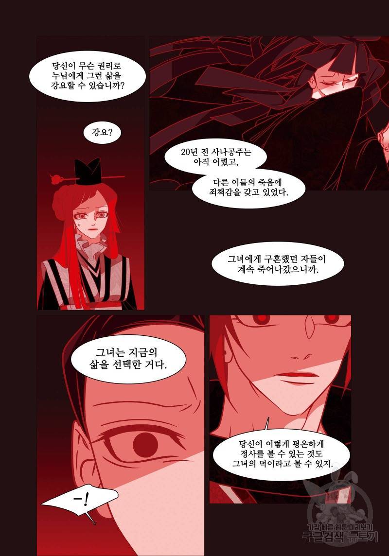 붉은 여우(완전판) 4권 318