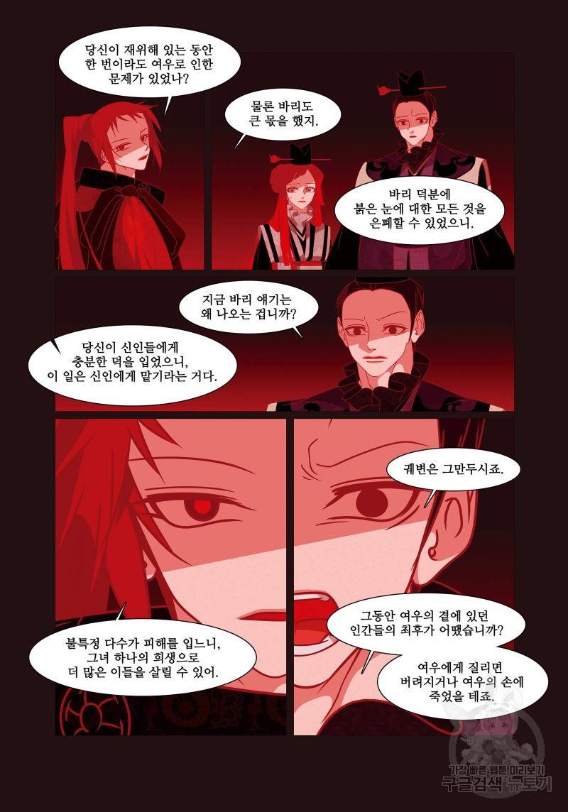 붉은 여우(완전판) 4권 319