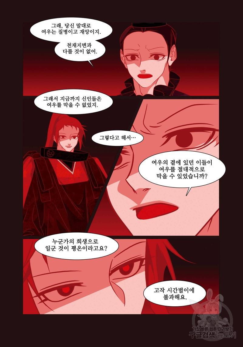 붉은 여우(완전판) 4권 320