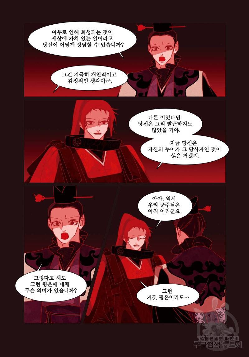 붉은 여우(완전판) 4권 321