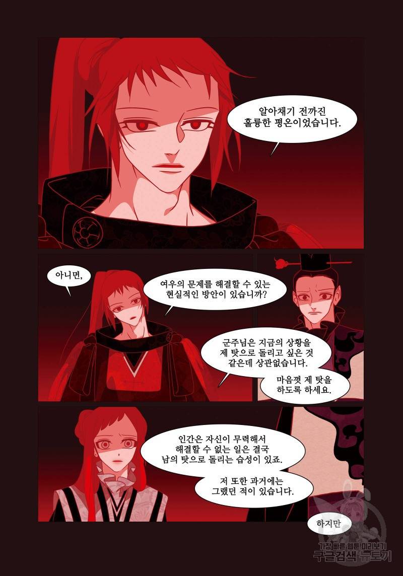 붉은 여우(완전판) 4권 322