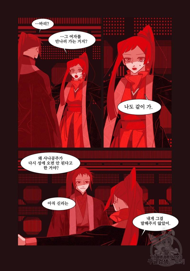 붉은 여우(완전판) 4권 330