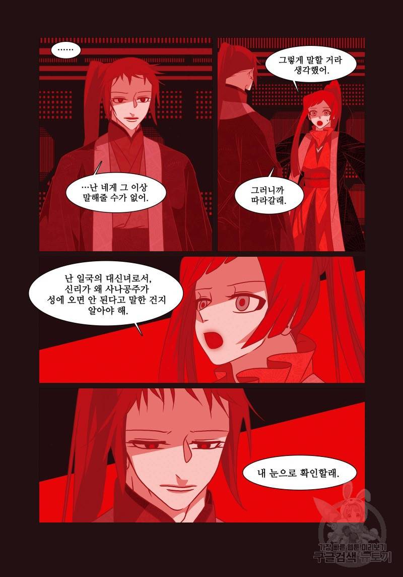 붉은 여우(완전판) 4권 331
