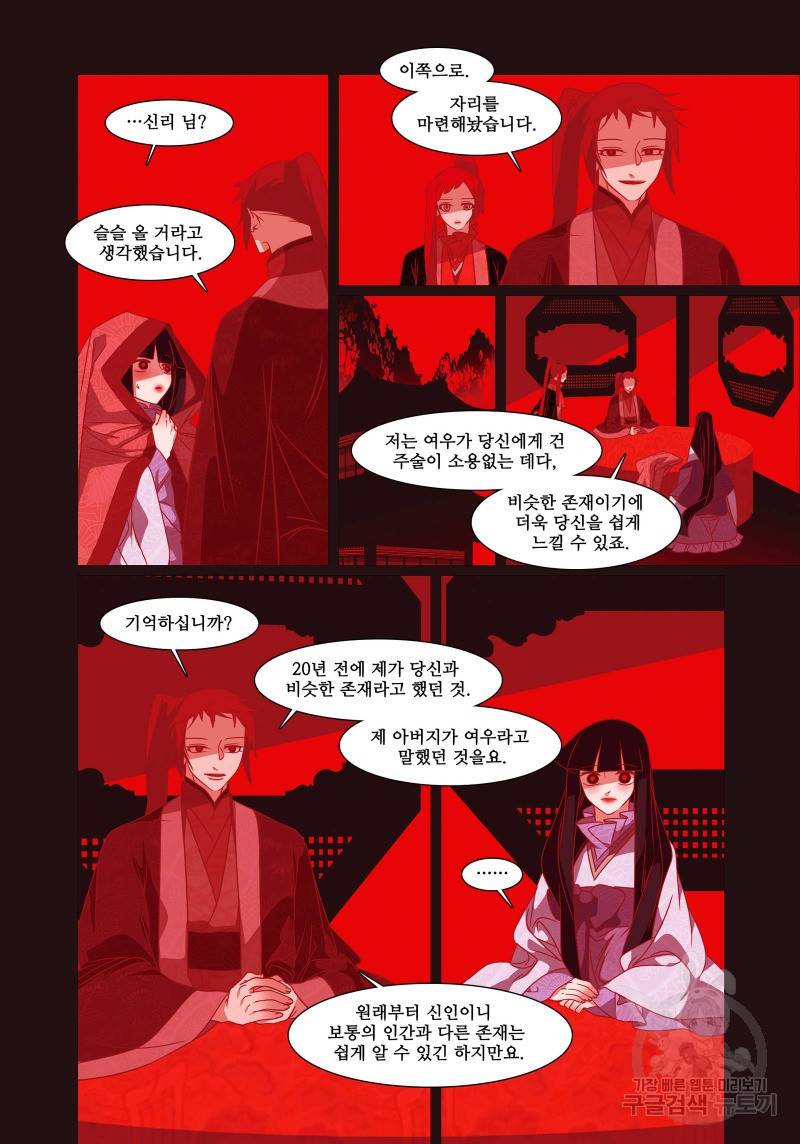 붉은 여우(완전판) 4권 333