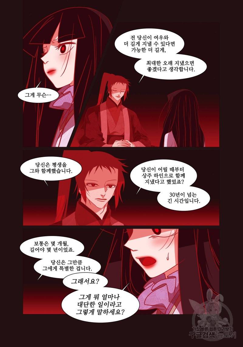 붉은 여우(완전판) 4권 338