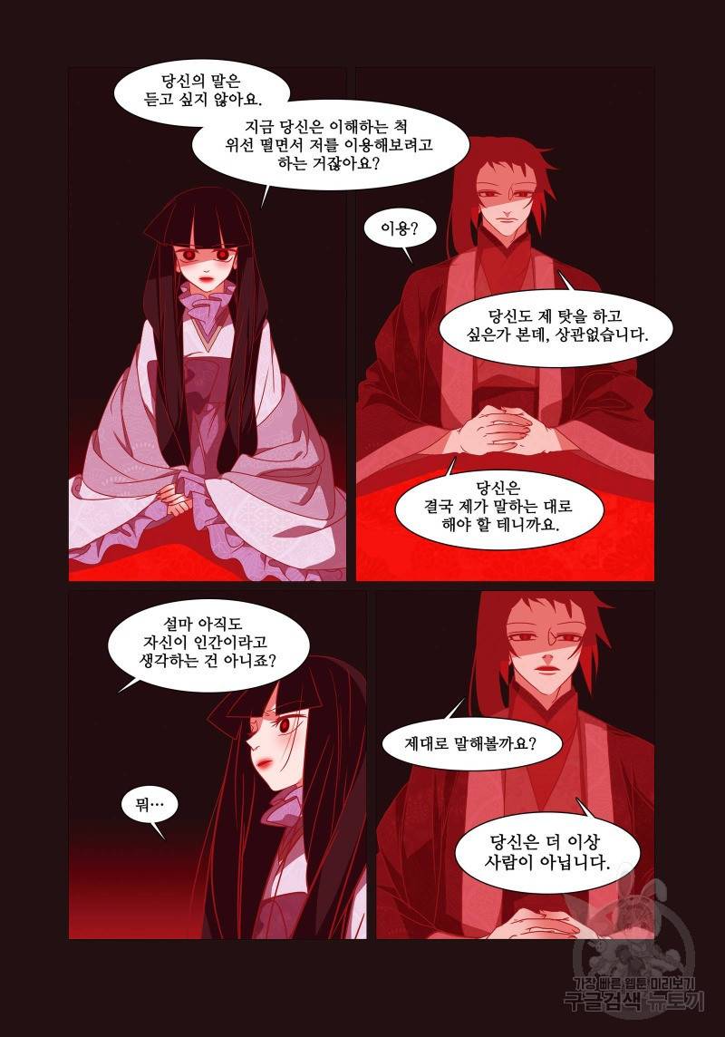 붉은 여우(완전판) 4권 344