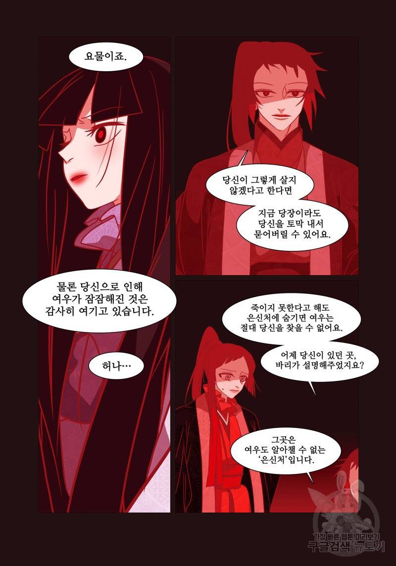 붉은 여우(완전판) 4권 345