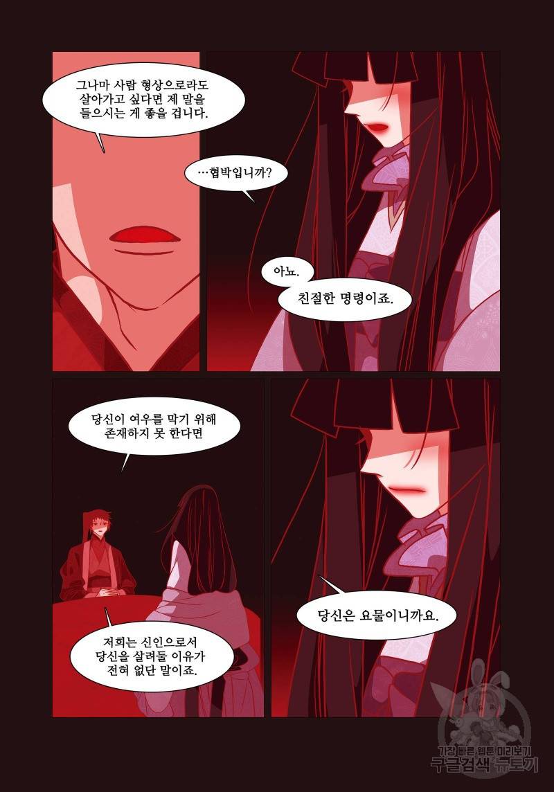 붉은 여우(완전판) 4권 346
