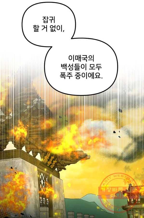 나와 이매망량 37화 4