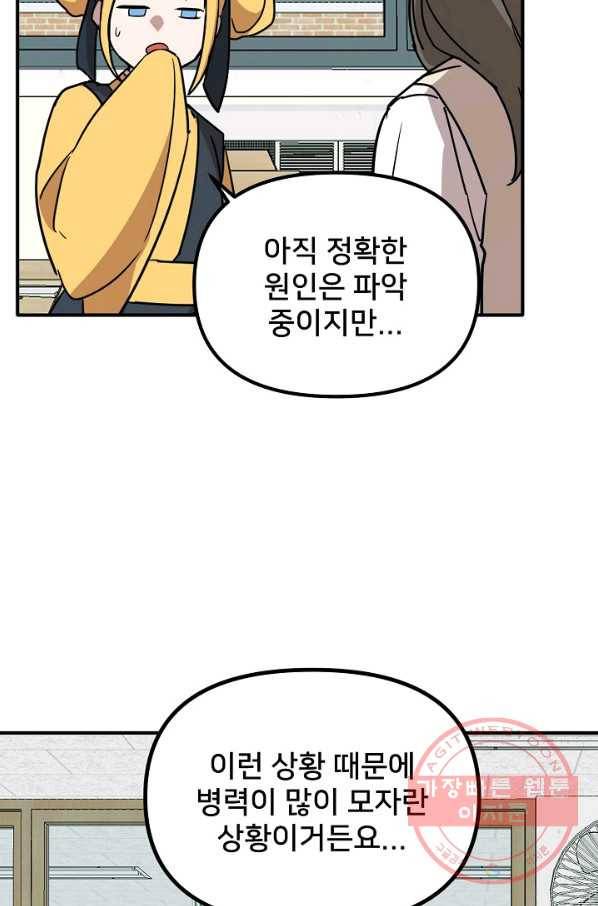 나와 이매망량 37화 7