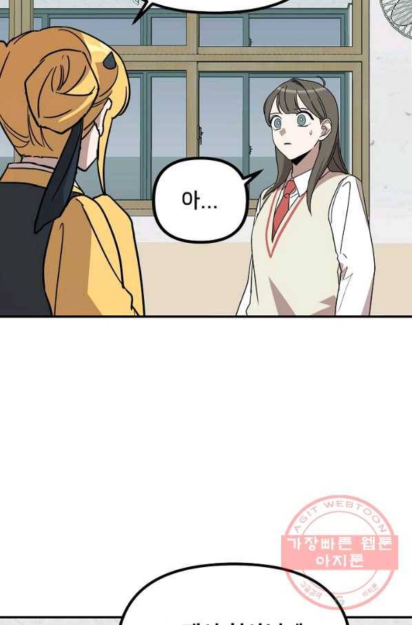 나와 이매망량 37화 8