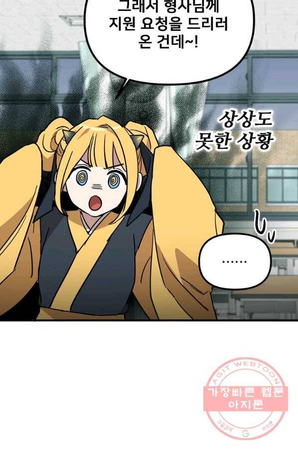 나와 이매망량 37화 9