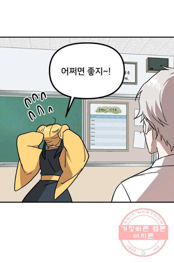 나와 이매망량 37화 10