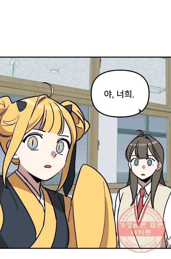나와 이매망량 37화 11