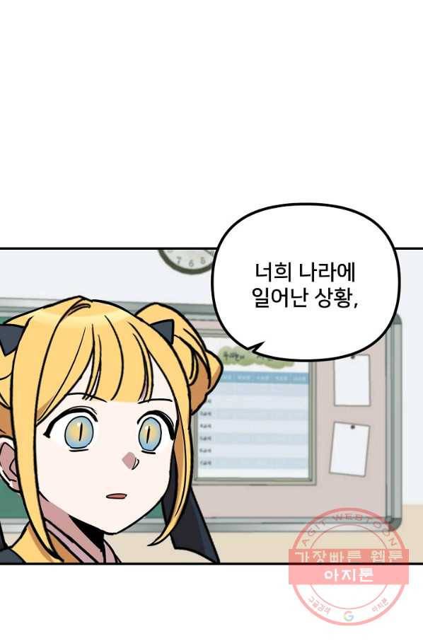 나와 이매망량 37화 17