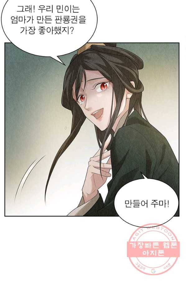 수호룡기 82화 7