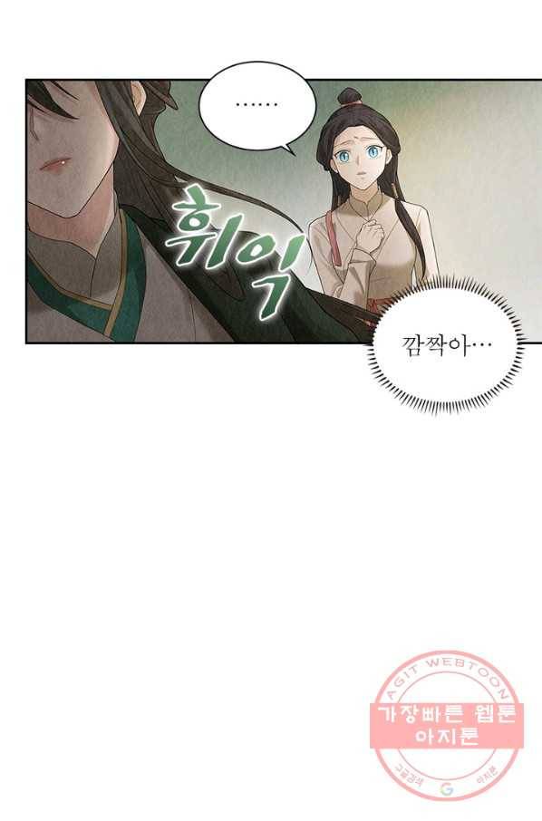 수호룡기 82화 8