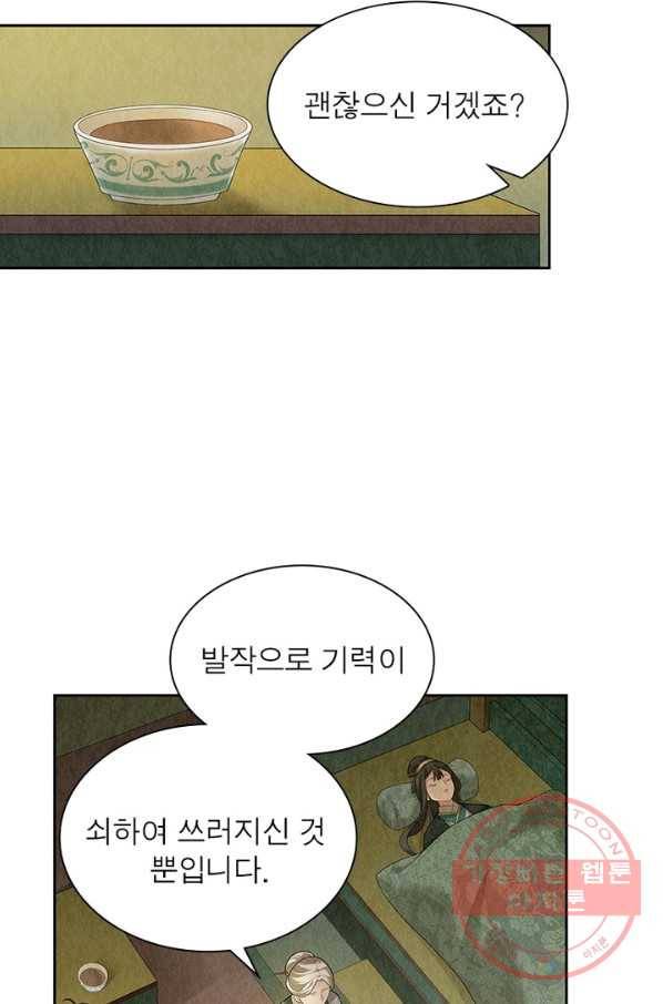 수호룡기 82화 11