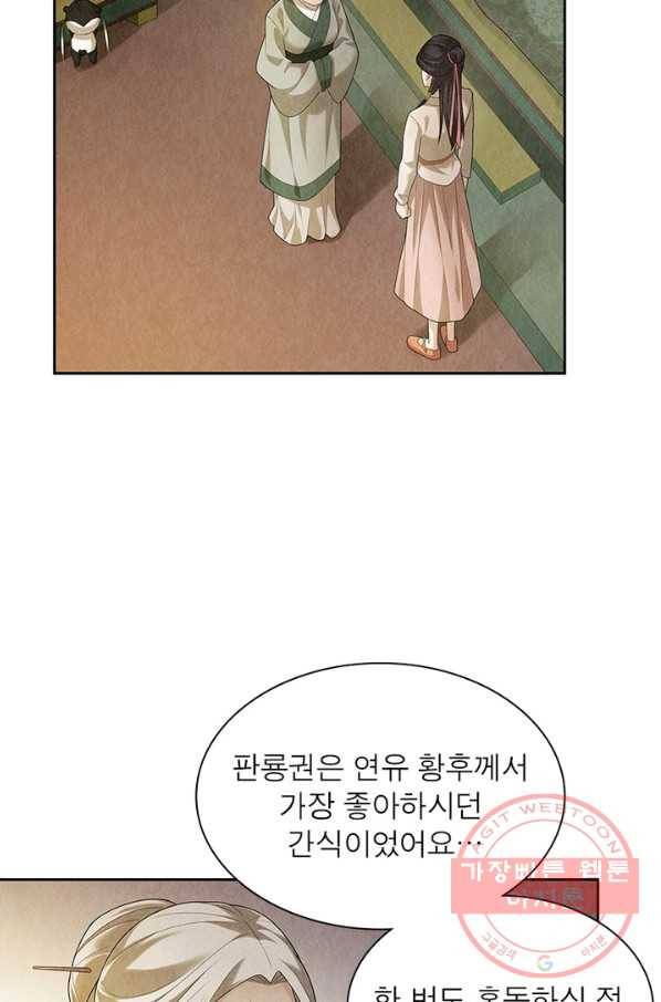 수호룡기 82화 12