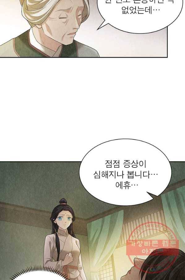 수호룡기 82화 13