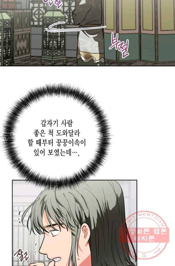 유리의 성 56화 2