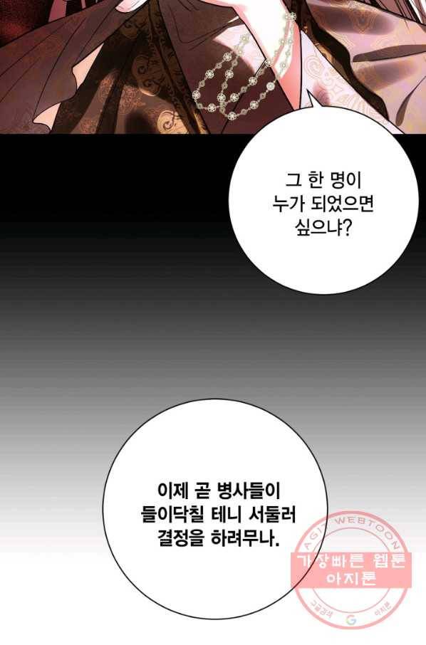 유리의 성 56화 11