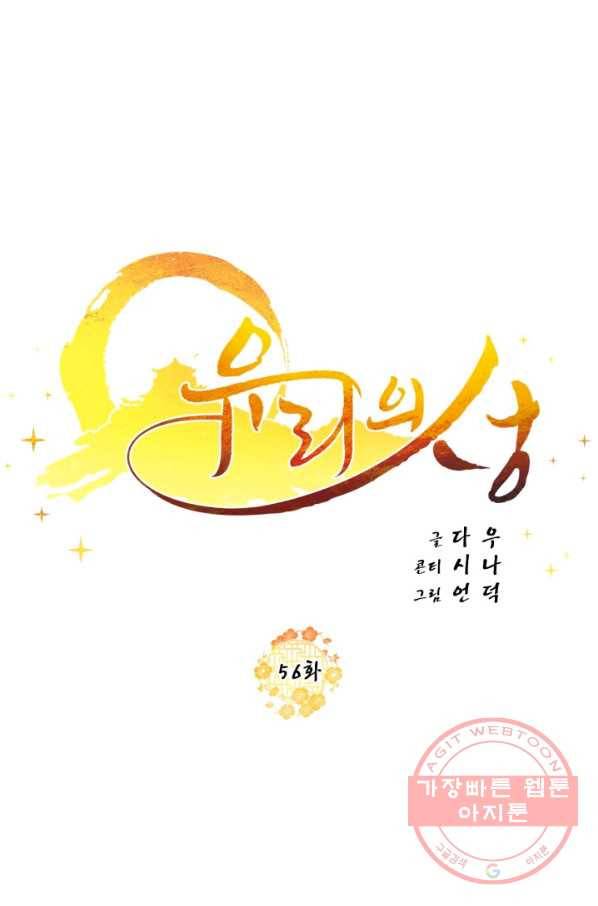 유리의 성 56화 12