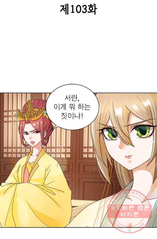 황후귀환 103화 2